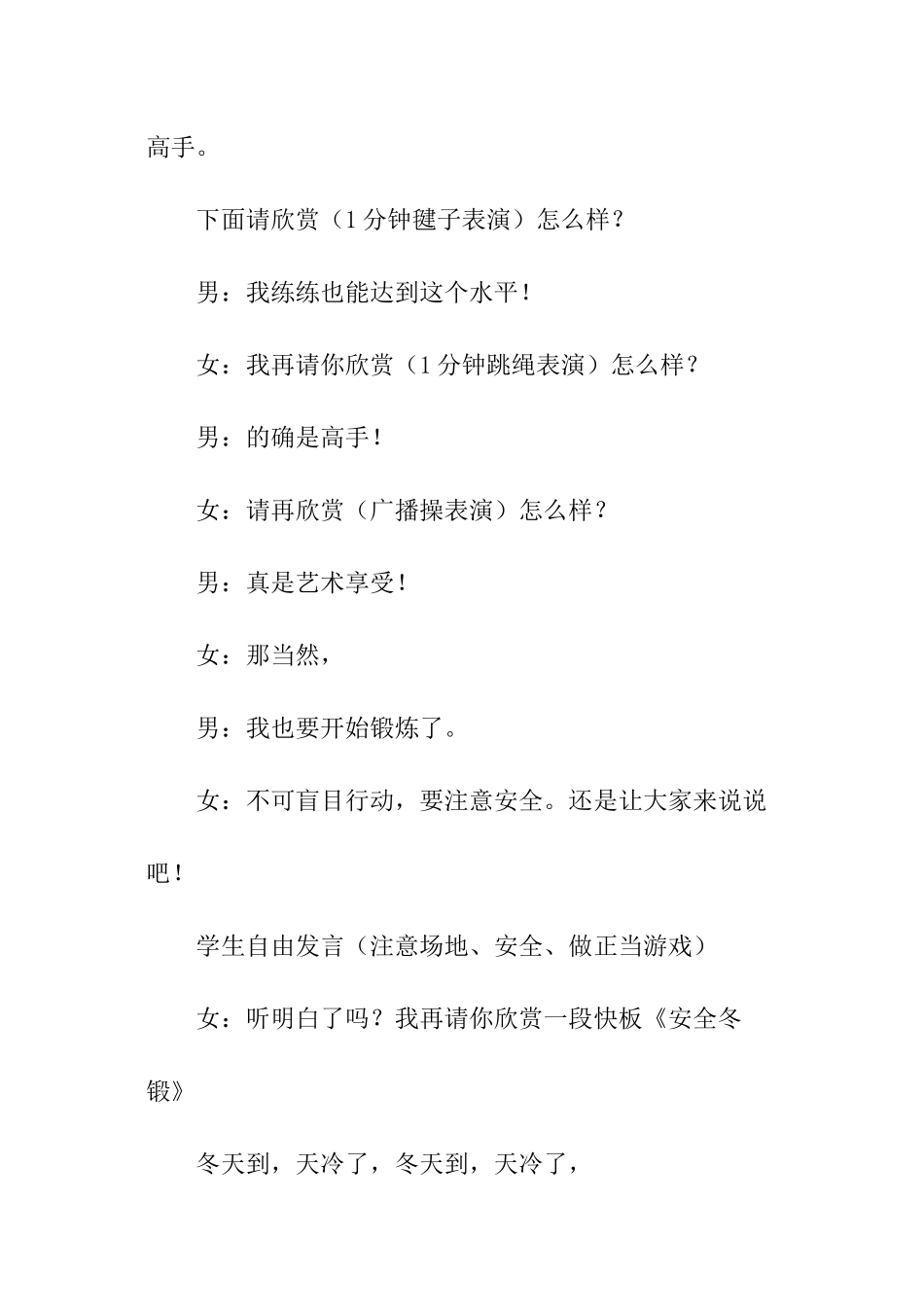 冬季锻炼好处多主题班会_第3页