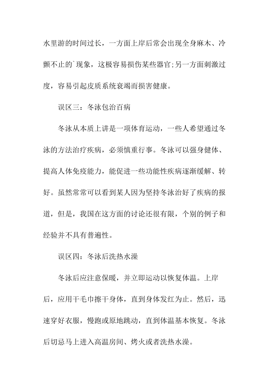 冬泳存在的五大误区及原则_第2页