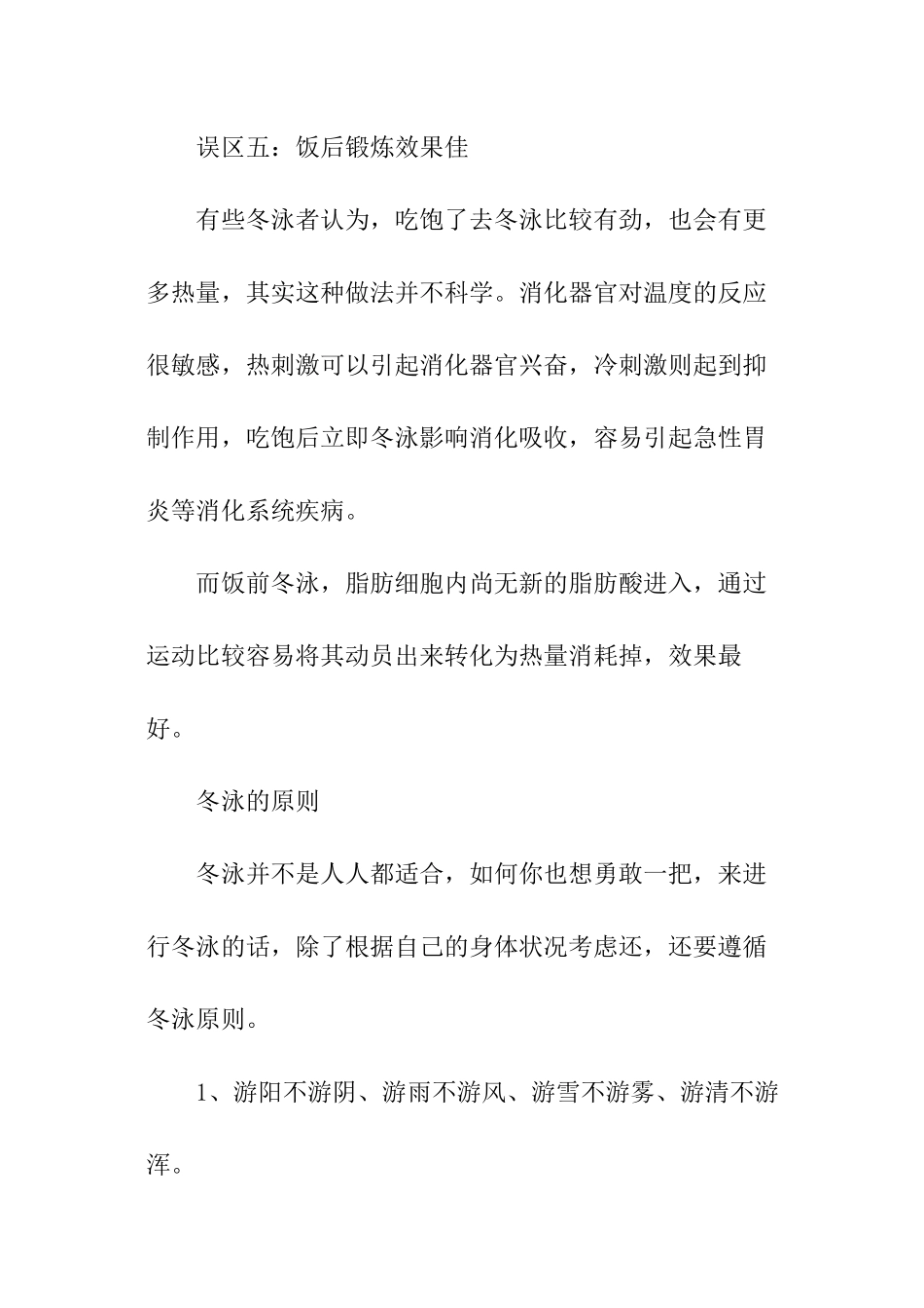 冬泳存在的五大误区及原则_第3页