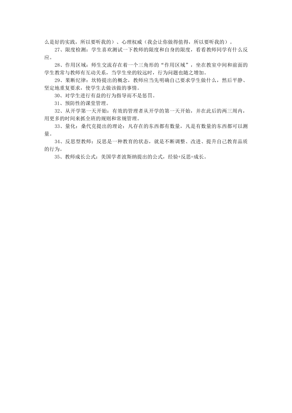高中语文《有效教学》名词释义随想教学教材 苏教版_第2页