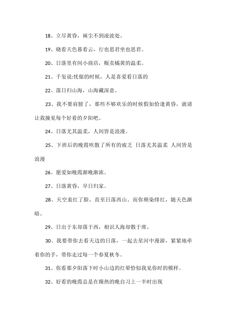 冬日日落的文案日落的温柔文案_第2页