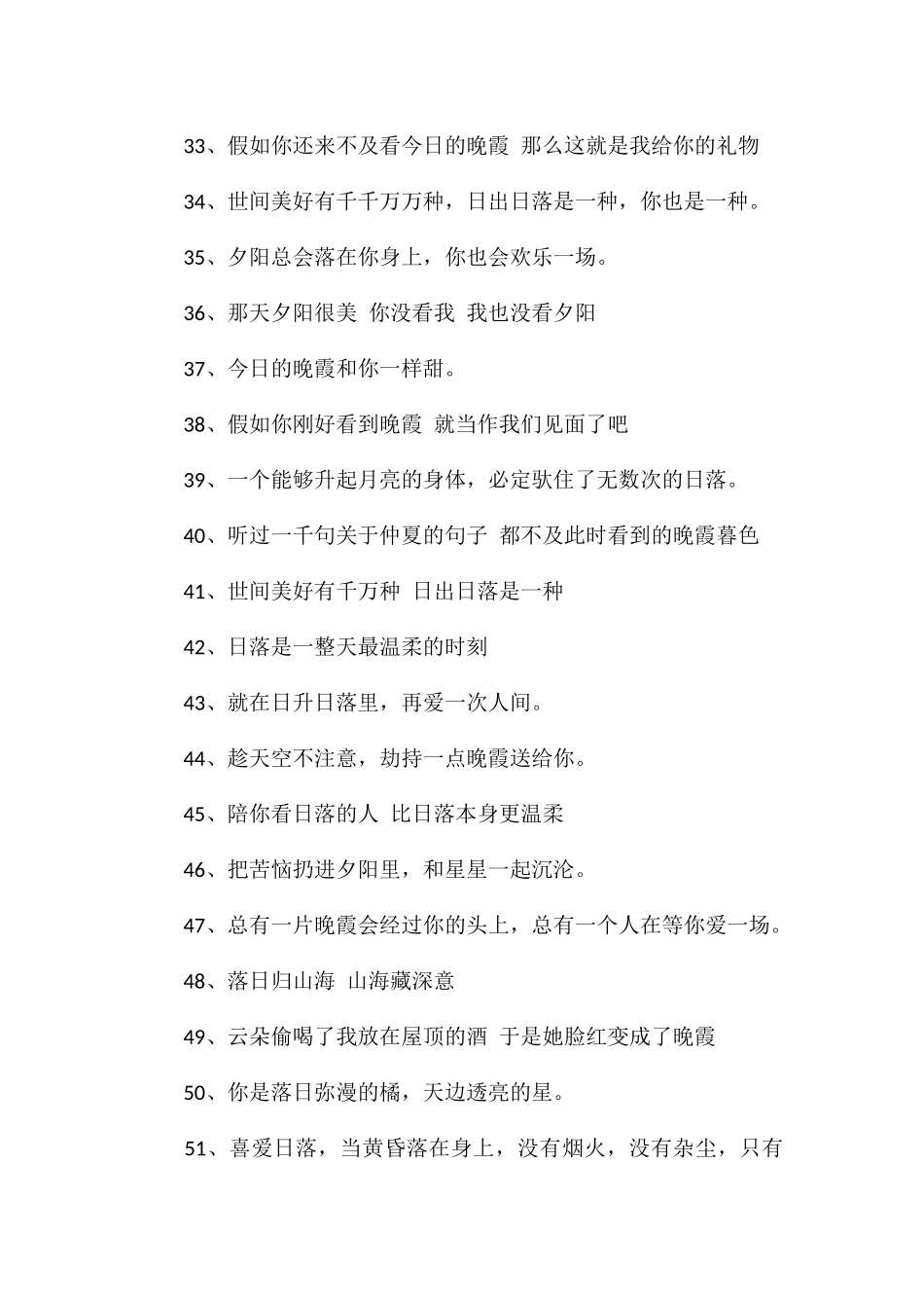 冬日日落的文案日落的温柔文案_第3页