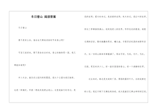 冬日看山-阅读答案-