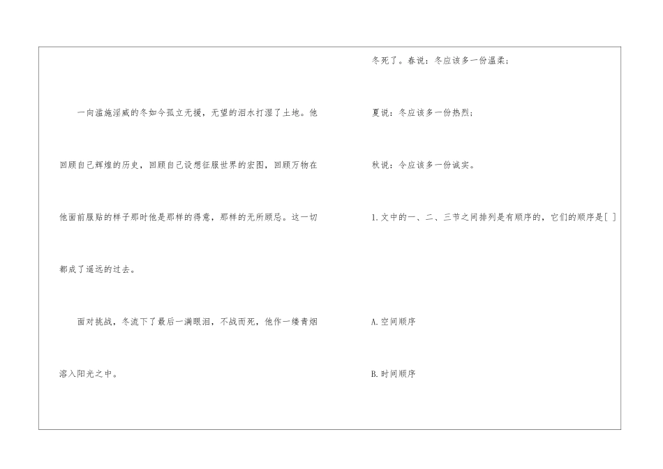 冬殇-阅读答案-_第3页