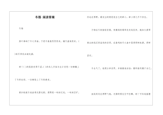 冬殇-阅读答案-