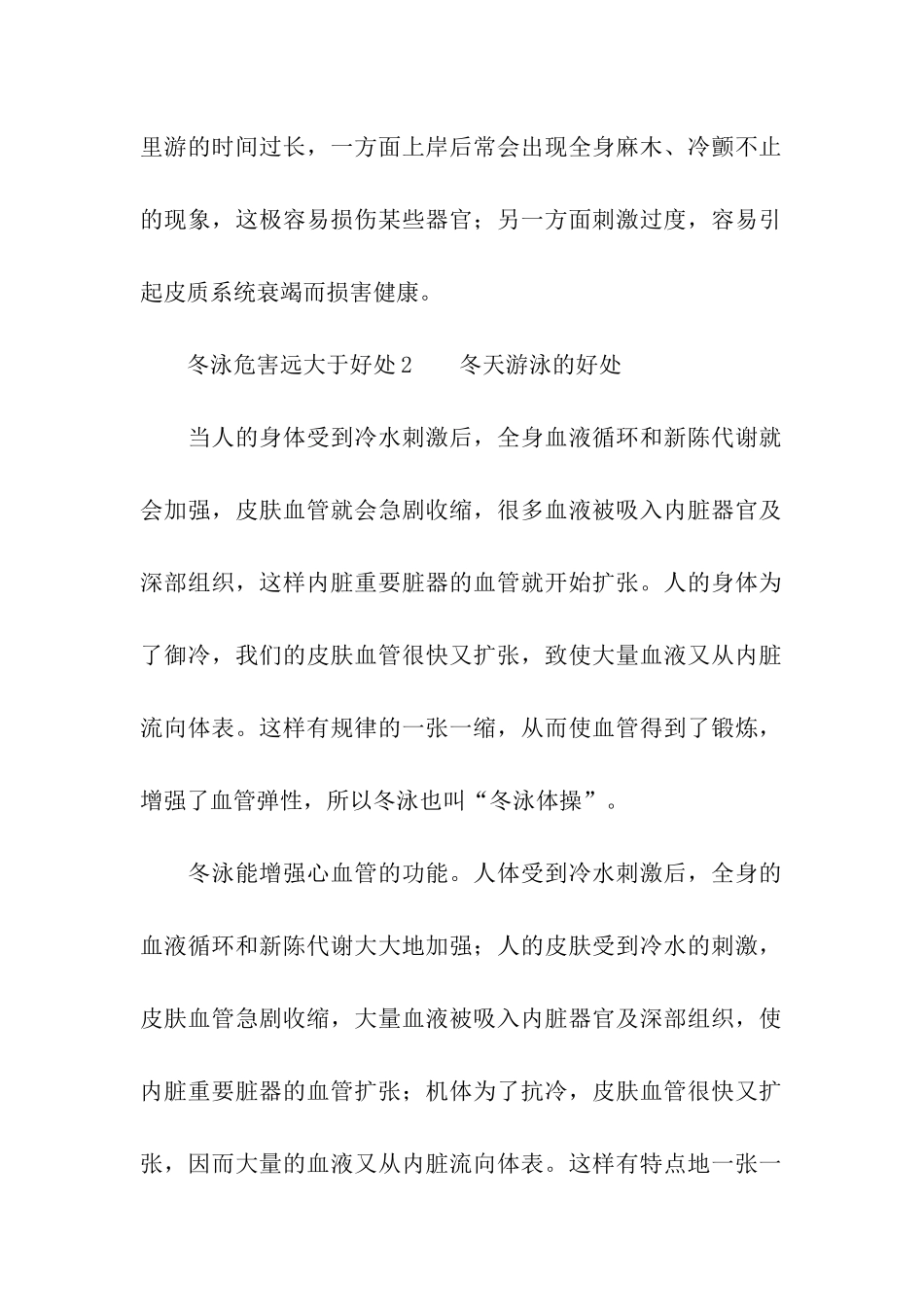 冬泳危害远大于好处_第2页