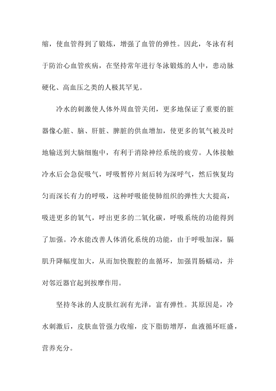 冬泳危害远大于好处_第3页