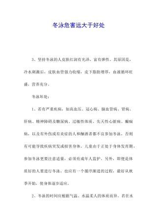 冬泳危害远大于好处