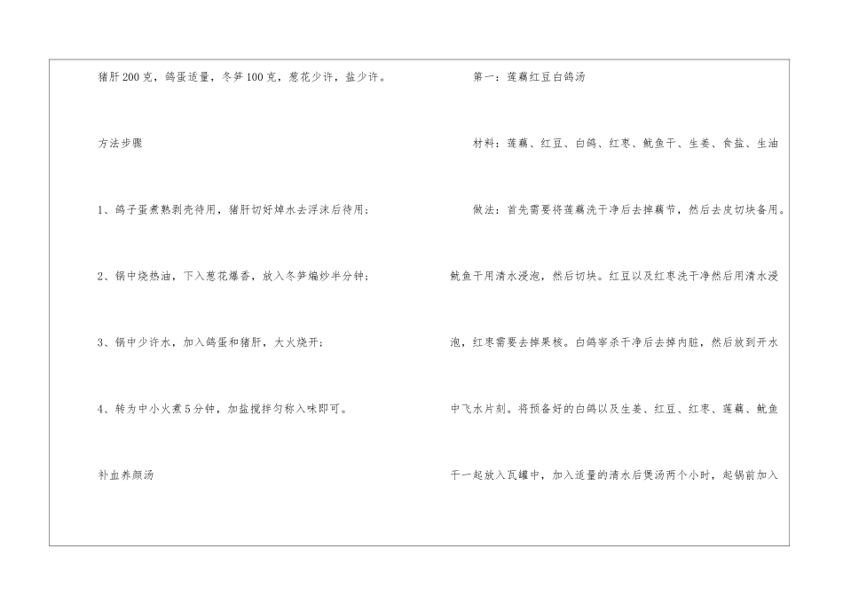 冬笋汤的做法有哪些步骤_第3页