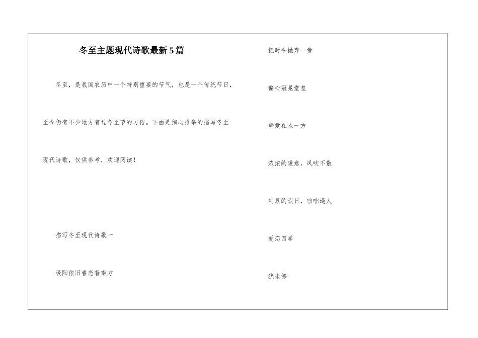 冬至主题现代诗歌最新5篇_第1页