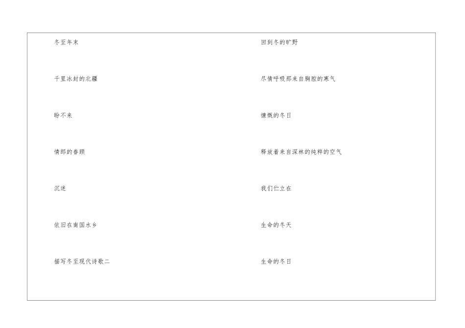 冬至主题现代诗歌最新5篇_第3页