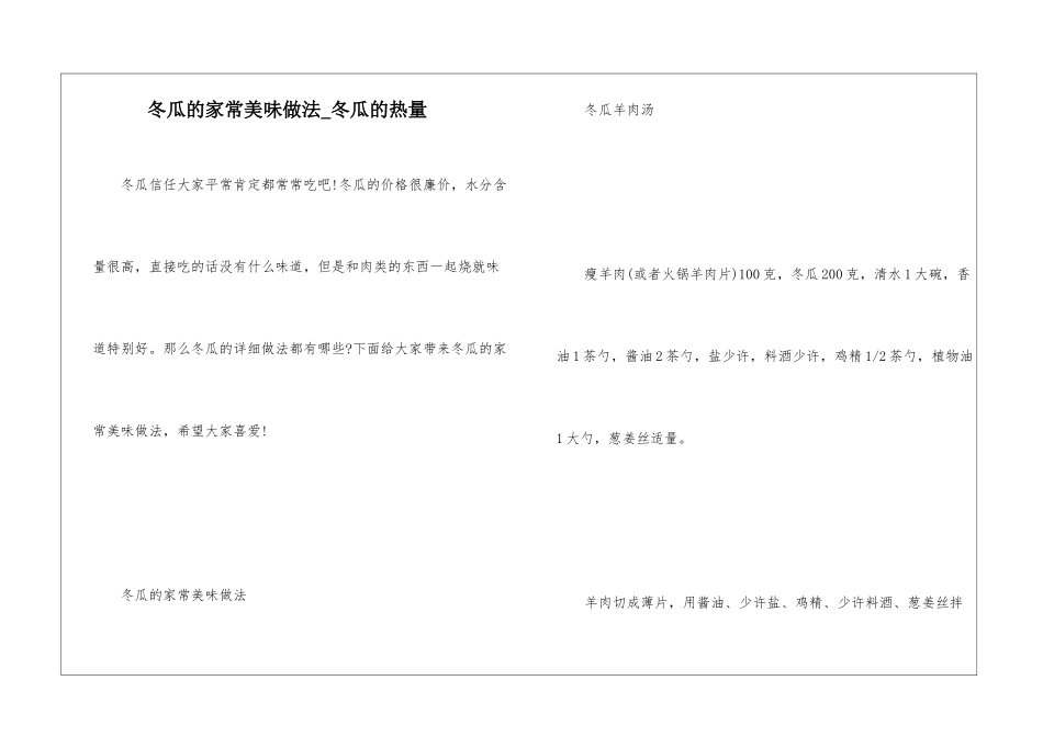 冬瓜的家常美味做法-冬瓜的热量_第1页