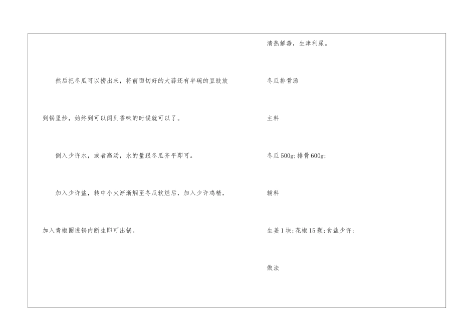 冬瓜的家常美味做法-冬瓜的热量_第3页