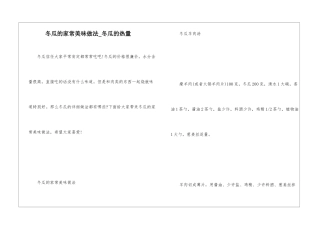 冬瓜的家常美味做法-冬瓜的热量