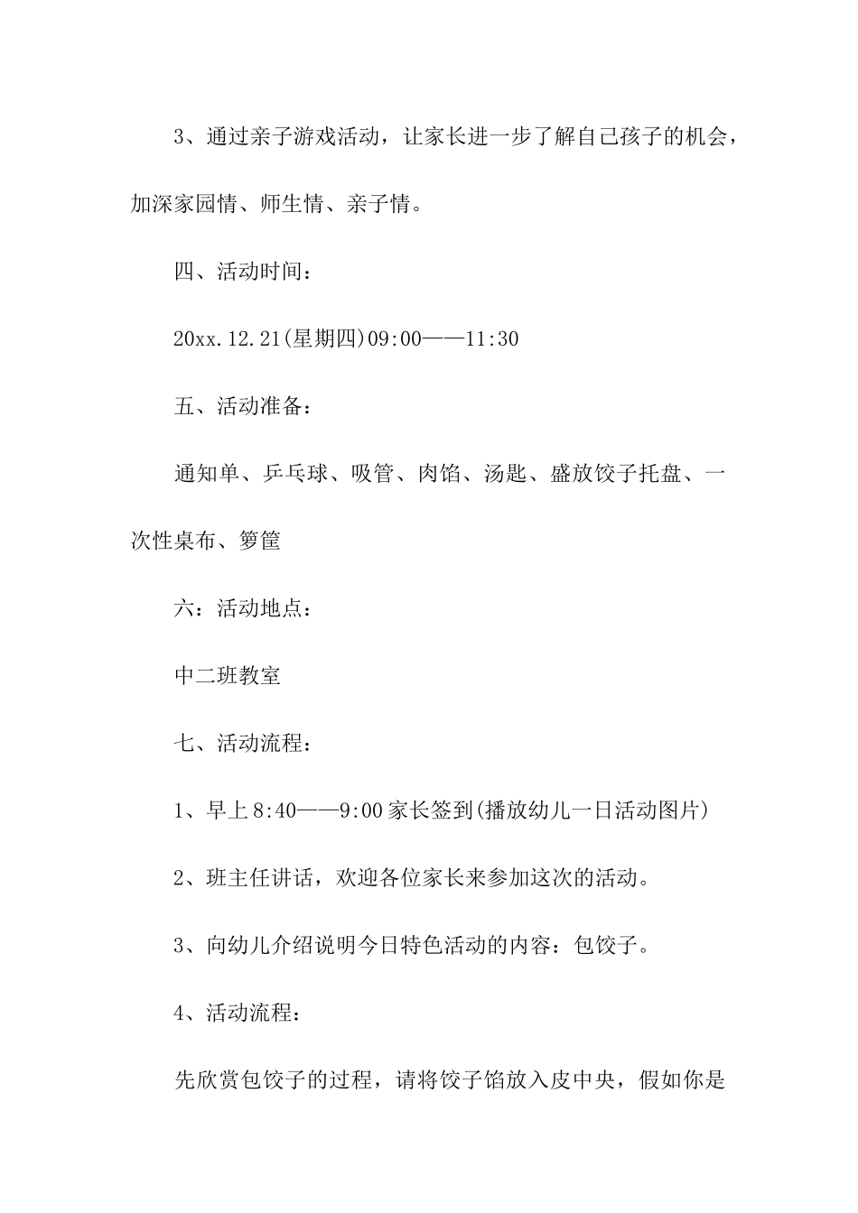 冬至主题活动方案_第2页