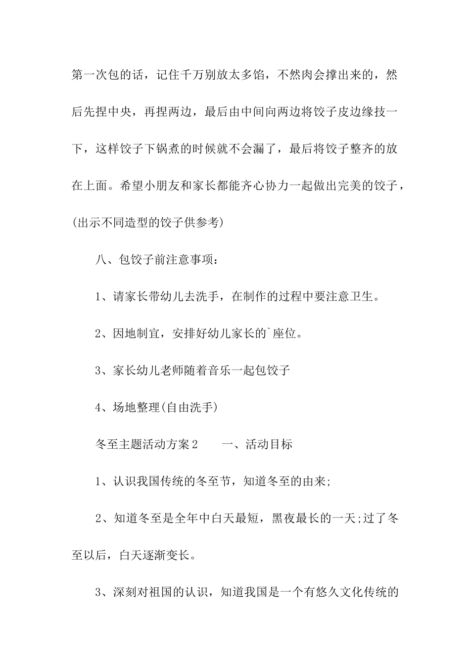冬至主题活动方案_第3页