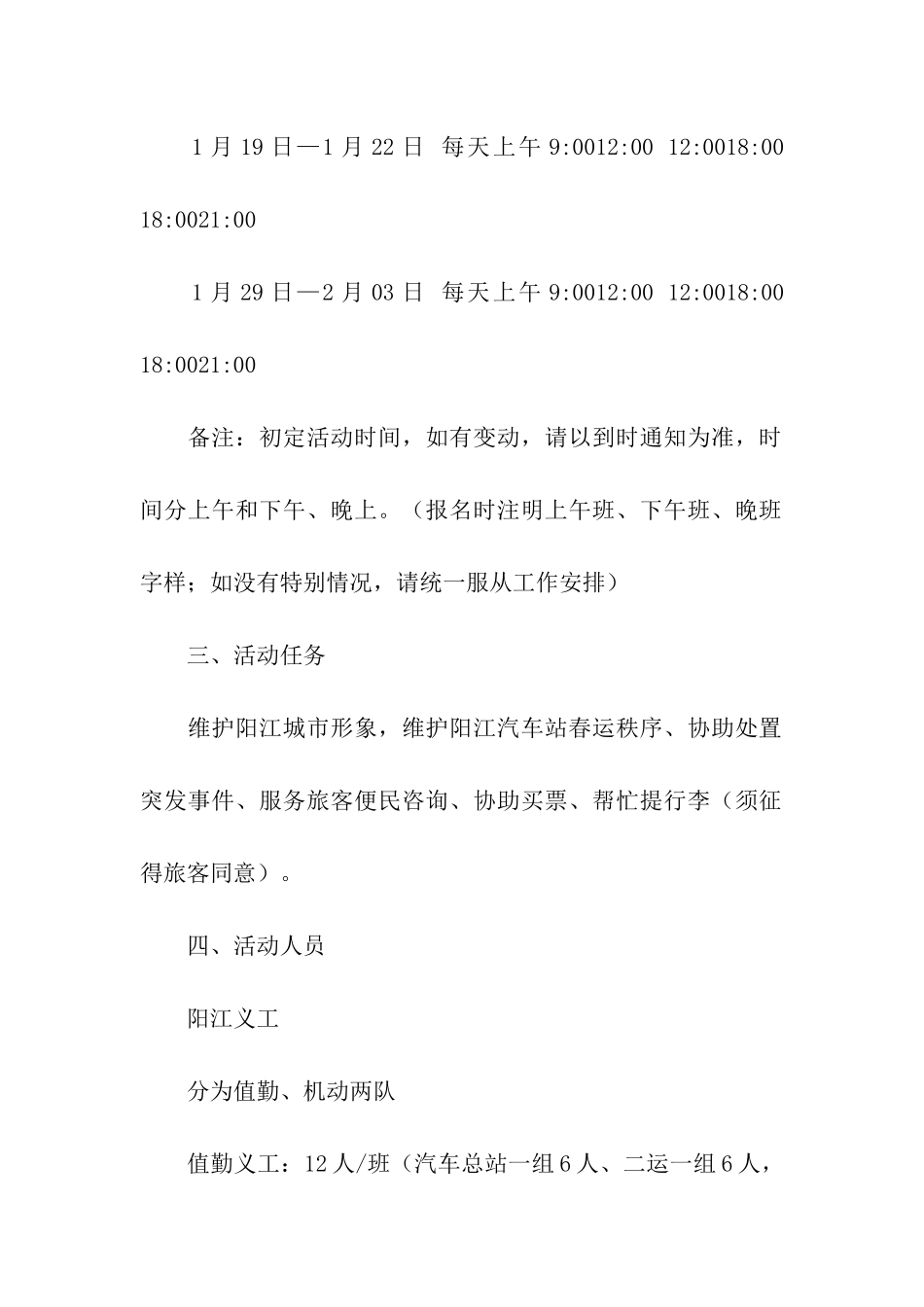 冬日暖流春运义工服务活动策划书_第2页