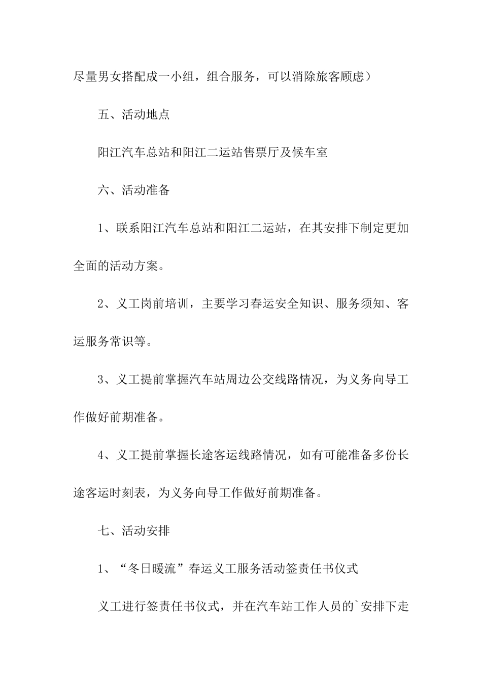 冬日暖流春运义工服务活动策划书_第3页