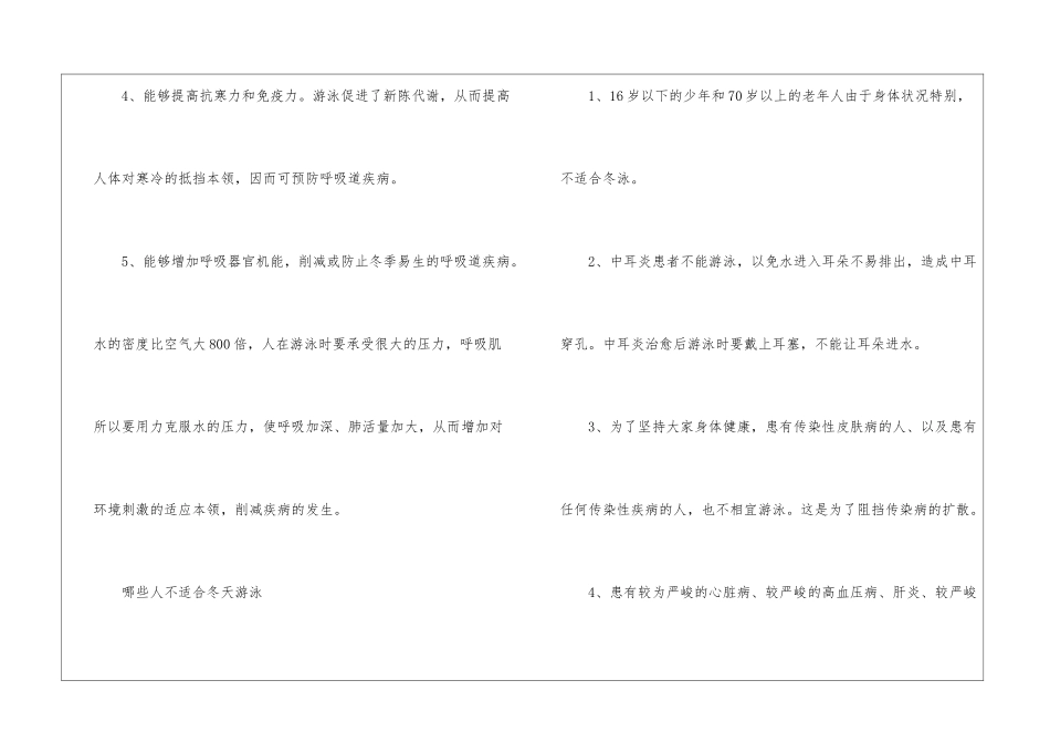 冬游泳的好处总结_第2页