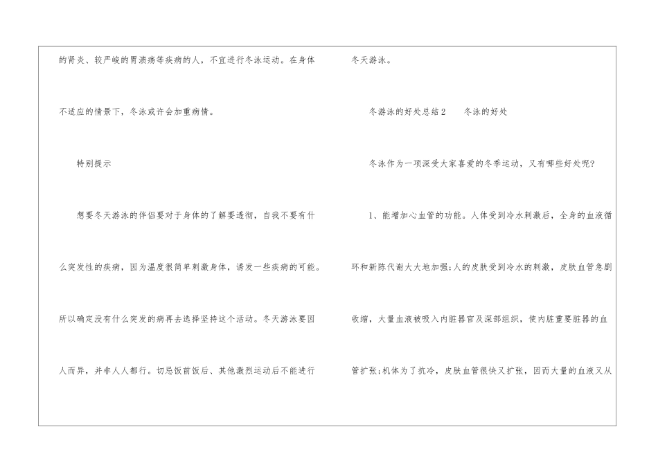冬游泳的好处总结_第3页