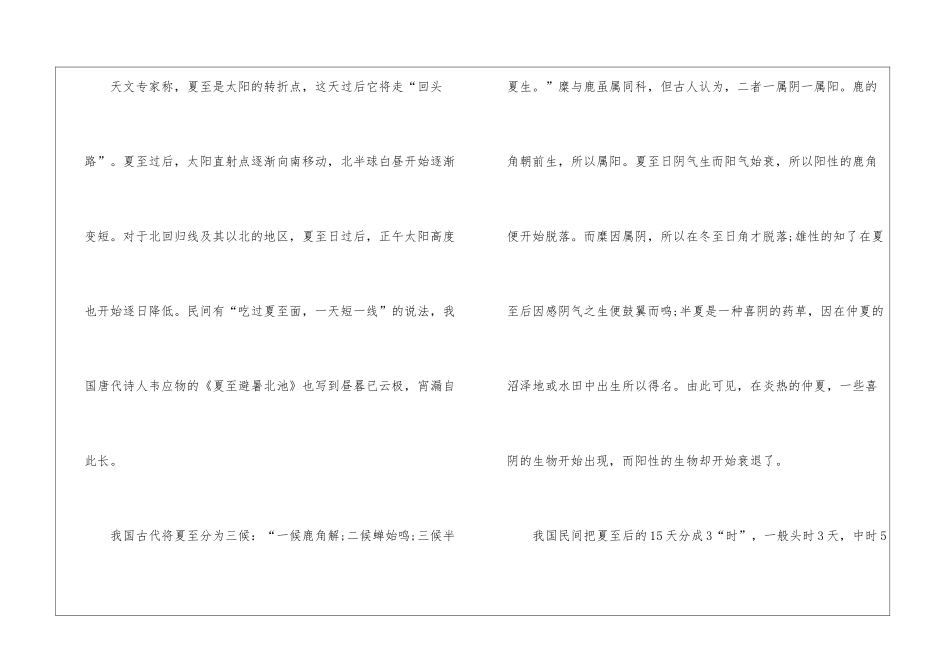 冬至与夏至来历_第2页