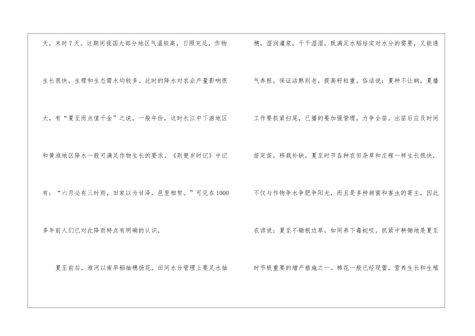 冬至与夏至来历_第3页