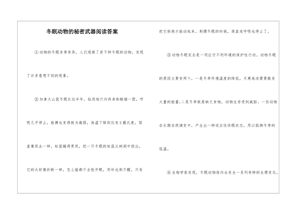 冬眠动物的秘密武器阅读答案-_第1页