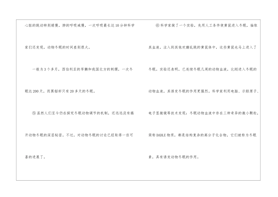 冬眠动物的秘密武器阅读答案-_第2页