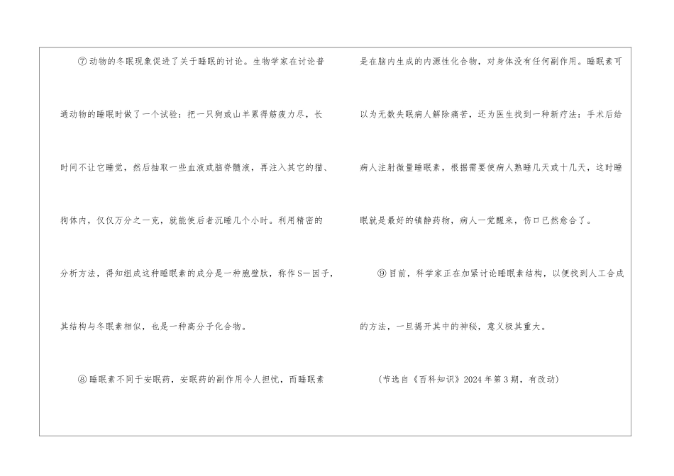 冬眠动物的秘密武器阅读答案-_第3页