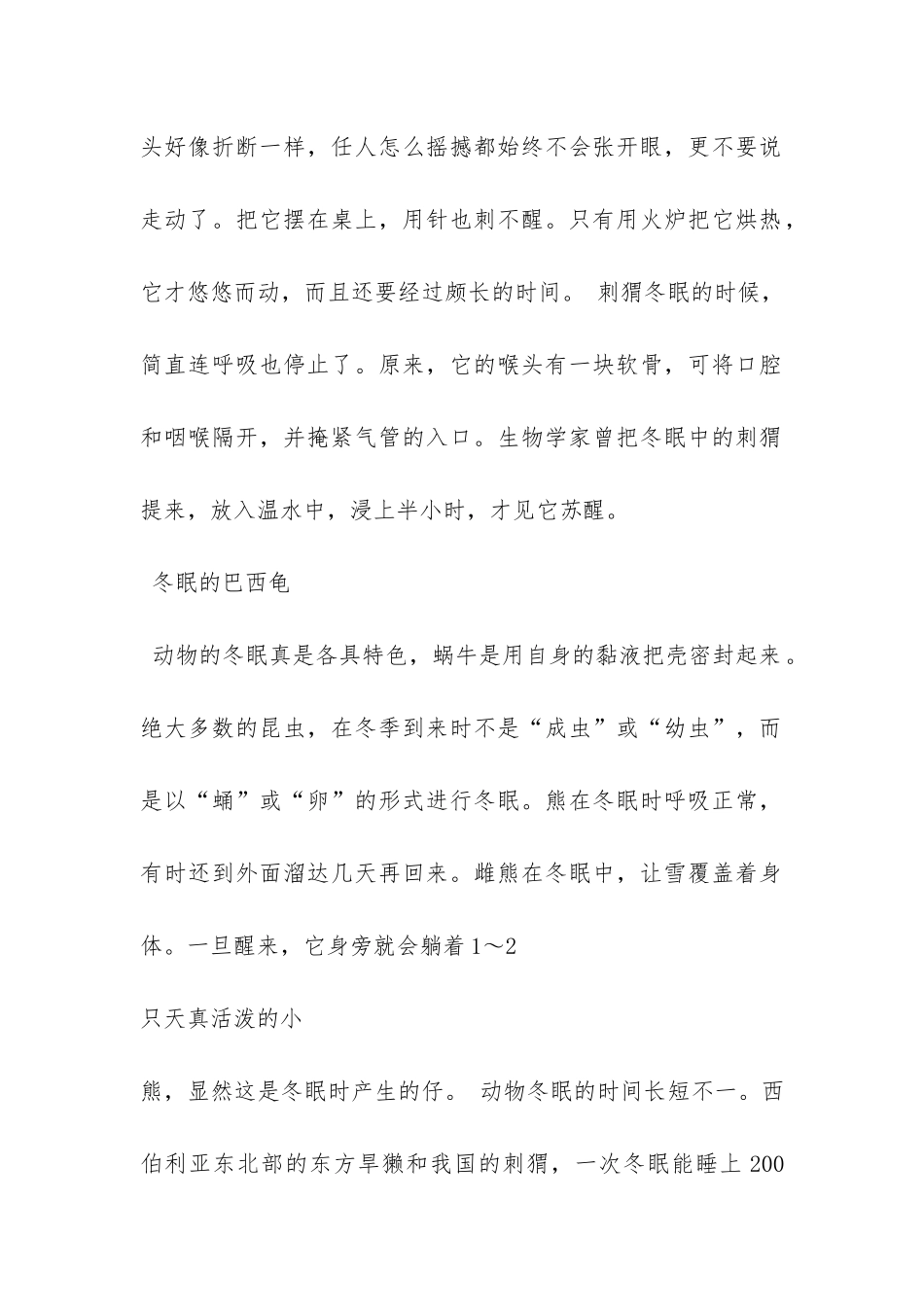 冬眠动物的秘密武器阅读及答案_第2页