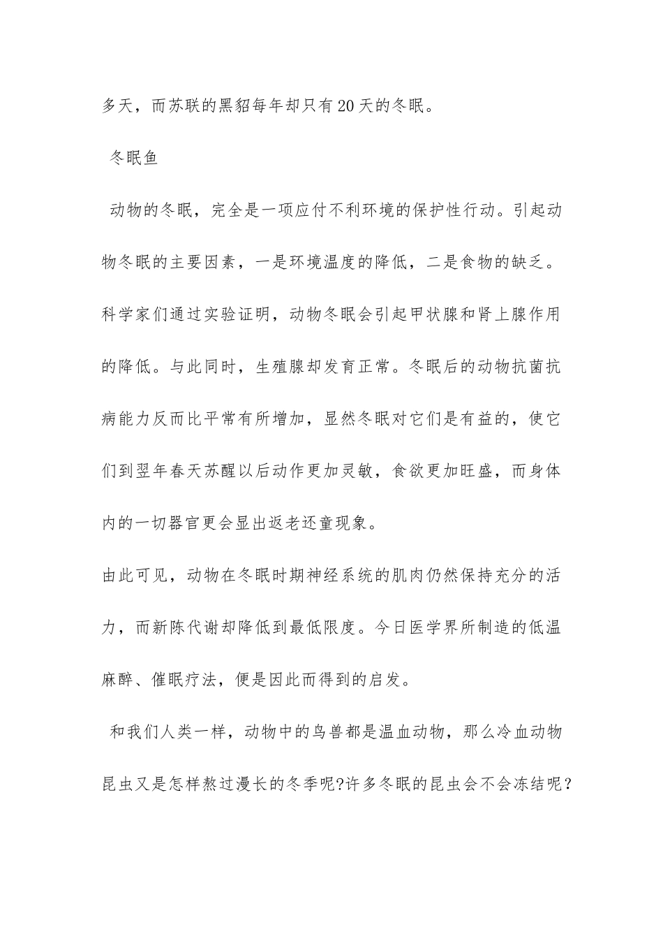 冬眠动物的秘密武器阅读及答案_第3页