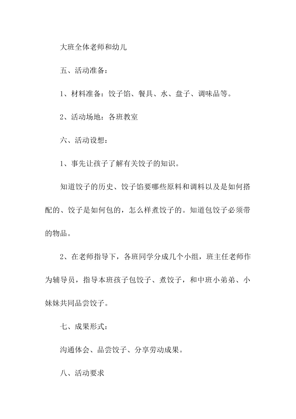 冬至包水饺活动策划书_第2页
