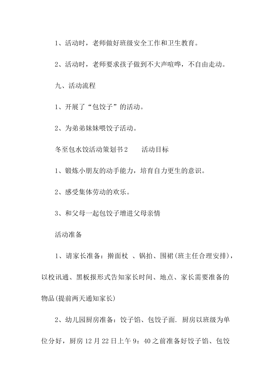 冬至包水饺活动策划书_第3页
