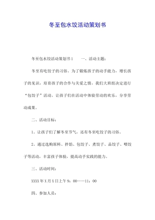 冬至包水饺活动策划书