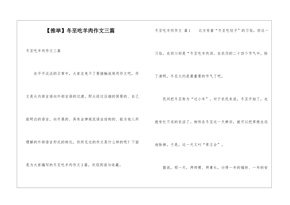冬至吃羊肉作文三篇_第1页