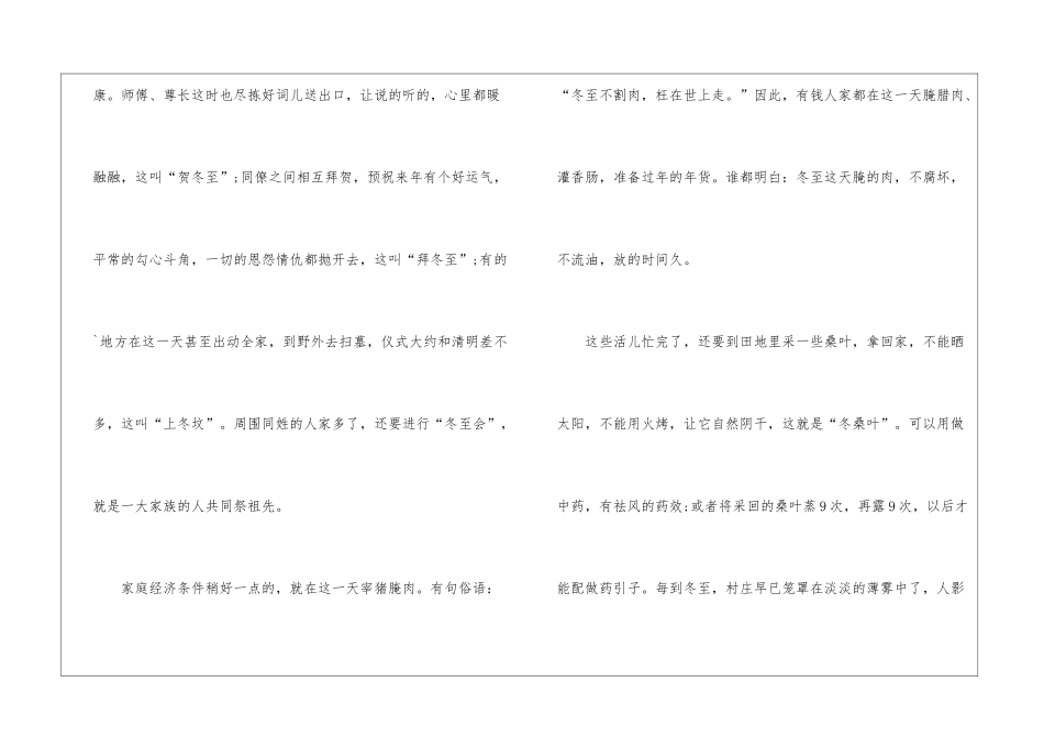 冬至吃羊肉作文三篇_第2页