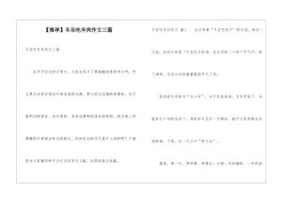 冬至吃羊肉作文三篇