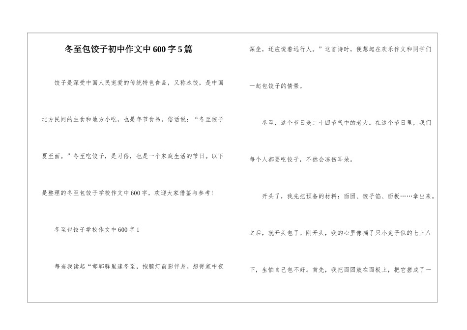 冬至包饺子初中作文中600字5篇_第1页