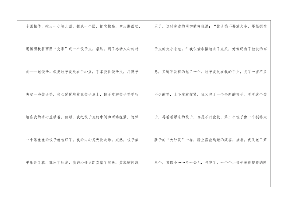 冬至包饺子初中作文中600字5篇_第2页