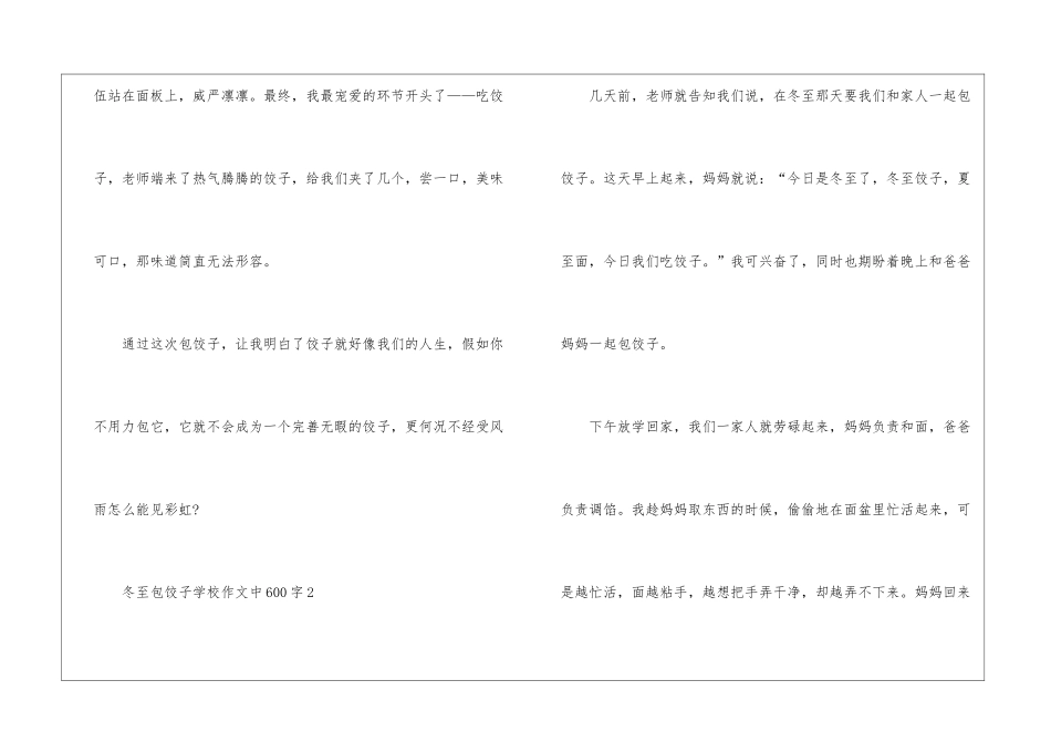 冬至包饺子初中作文中600字5篇_第3页