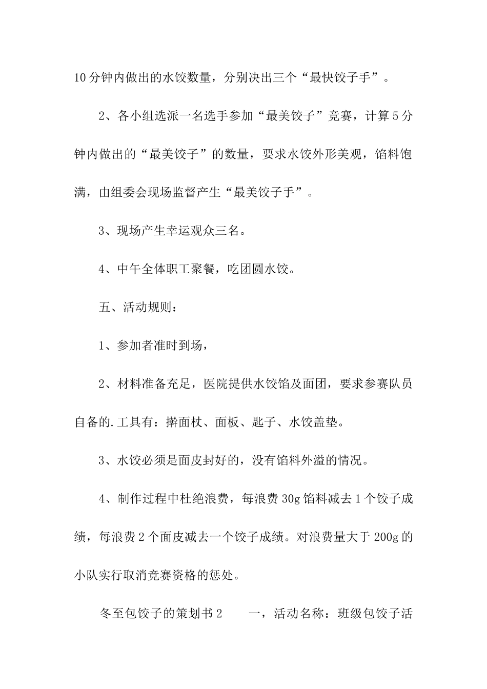 冬至包饺子的策划书_第2页