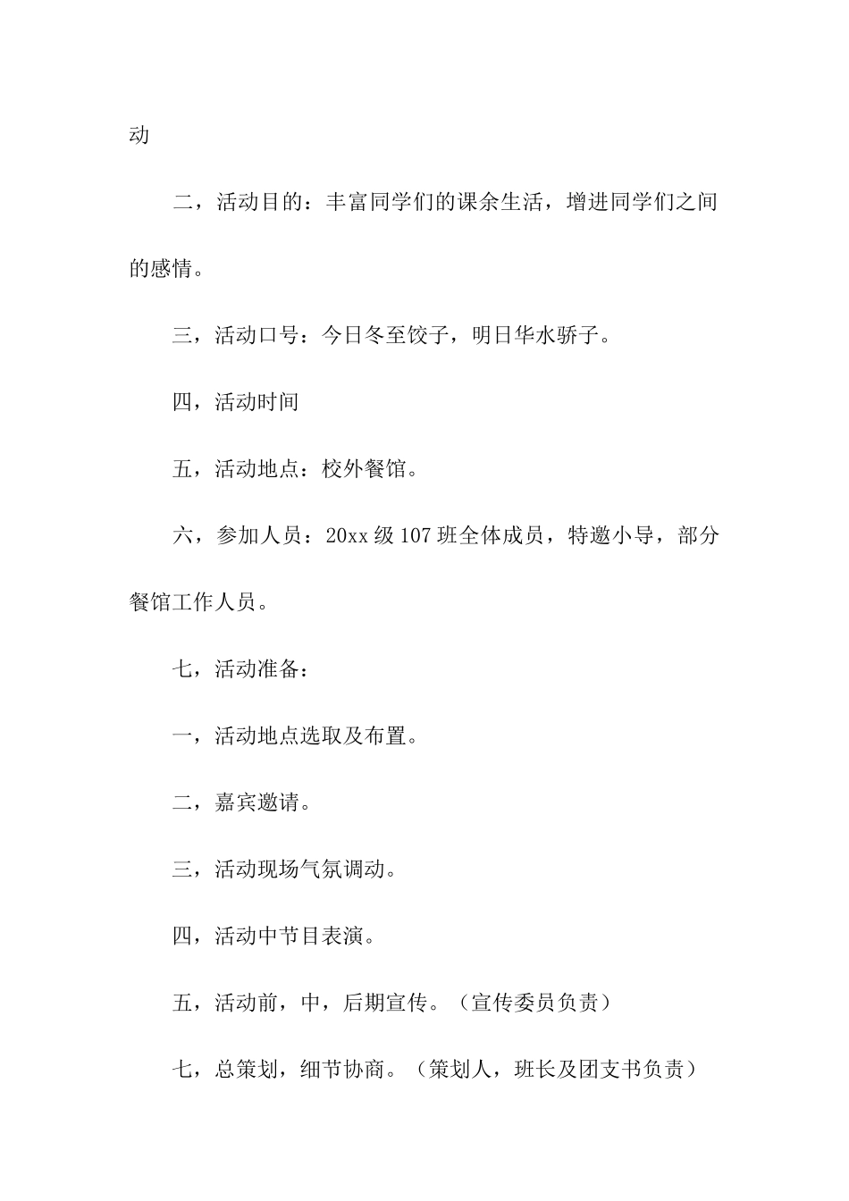 冬至包饺子的策划书_第3页