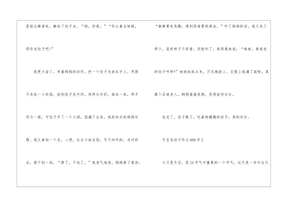 冬至包饺子作文600字5篇_第2页