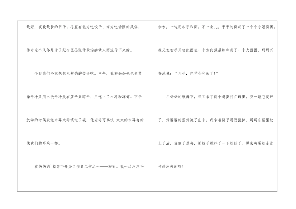 冬至包饺子作文600字5篇_第3页