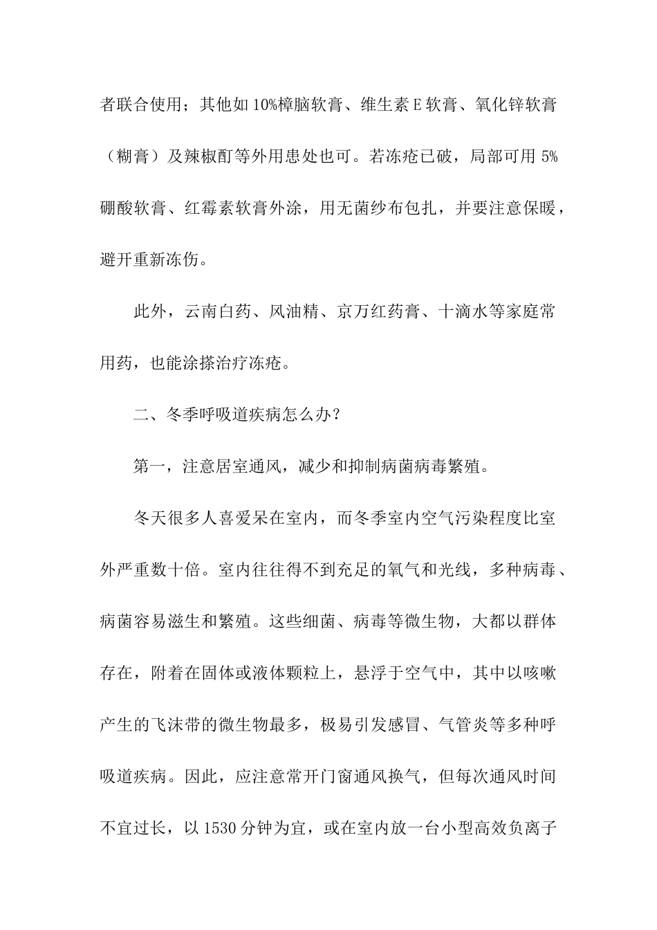 冬至到防冻疮感冒_第2页