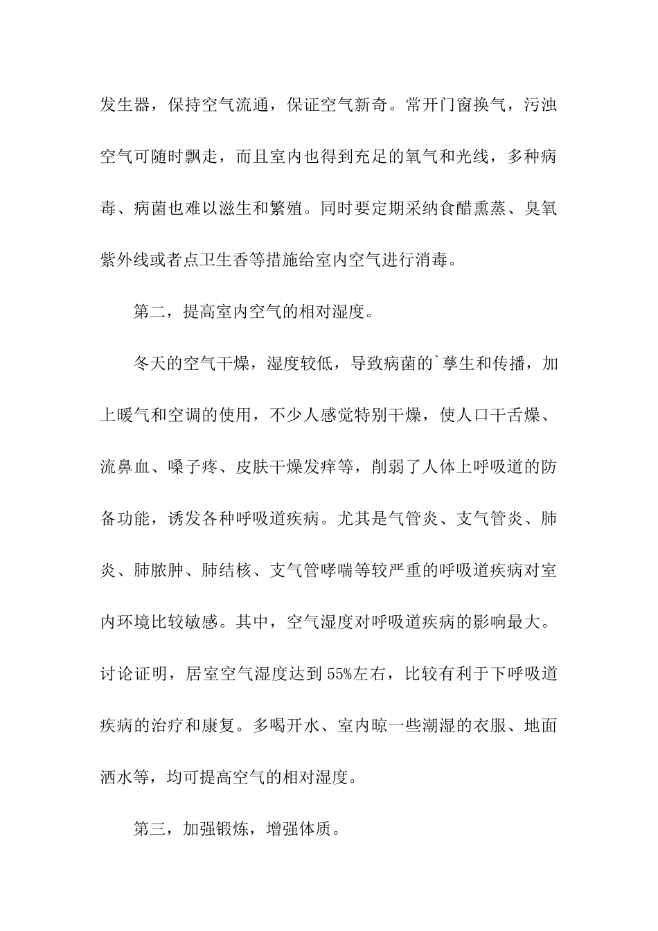 冬至到防冻疮感冒_第3页