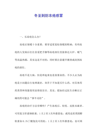 冬至到防冻疮感冒