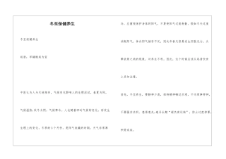 冬至保健养生