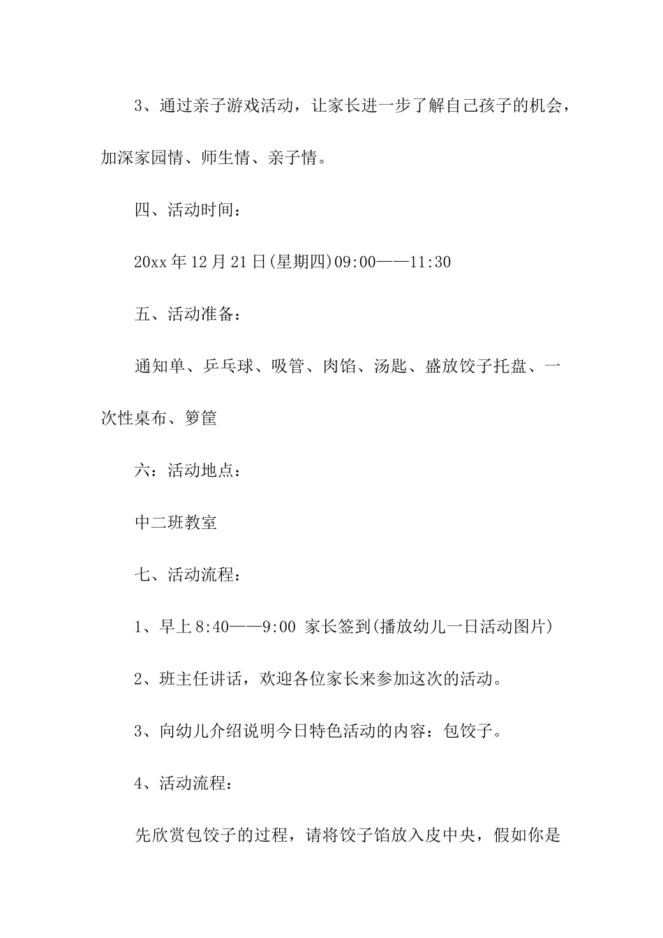 冬至幼儿园亲子活动方案_第2页