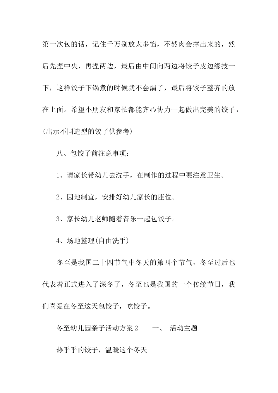 冬至幼儿园亲子活动方案_第3页
